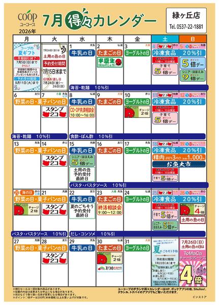 7月の得々カレンダー-1
