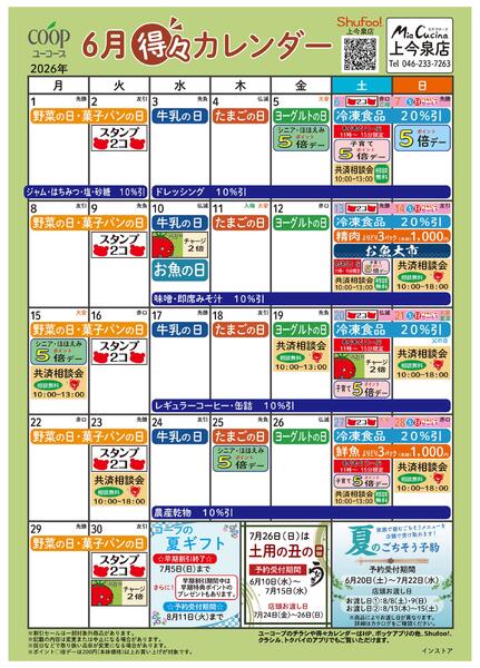 6月の得々カレンダー-1