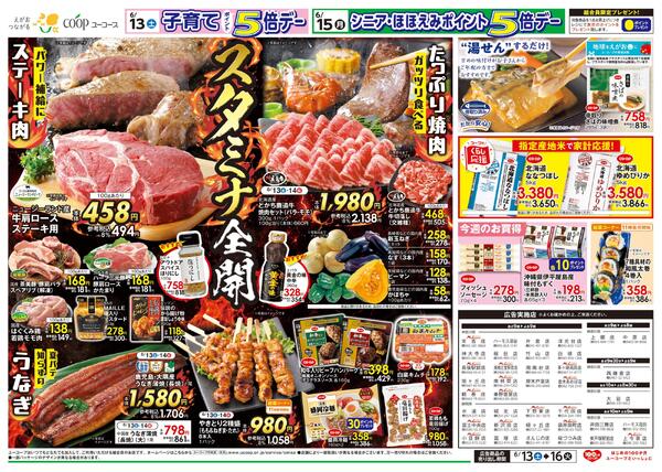 スタミナ全開　パワー補給にステーキ肉　ガッツリ食べるたっぷり焼肉　指定産地米で家計応援！　湯せんするだけ！骨取りさばの味噌煮　お魚大市　味噌・即席みそ汁１０％引new-2
