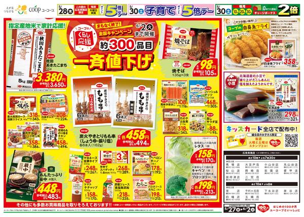 ジャム・はちみつ１０％引　塩・砂糖１０％引　コープの白身フライ　約300品目一斉値下げ　キッズカード全店で配布中！-2