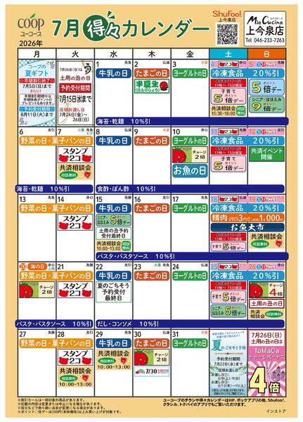 7月の得々カレンダー-1