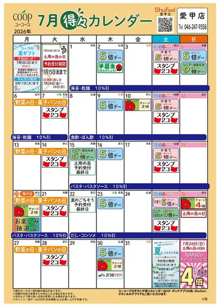 7月の得々カレンダー-1
