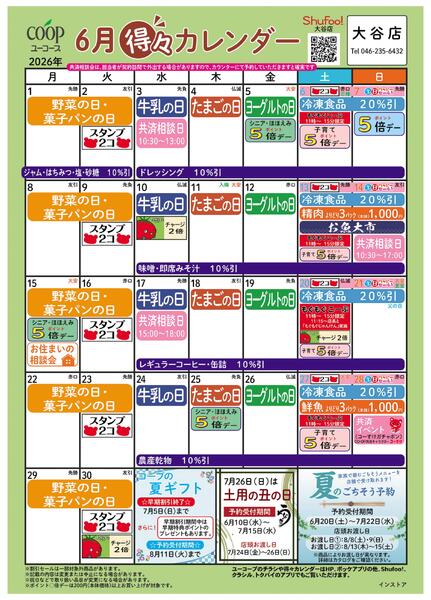 6月の得々カレンダー-1