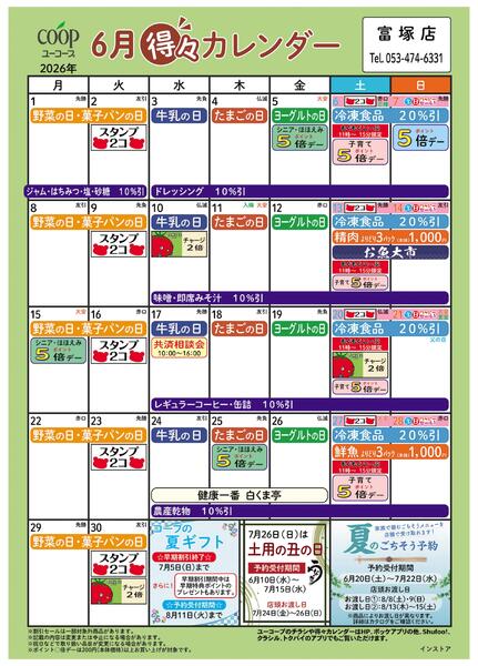 6月の得々カレンダー-1