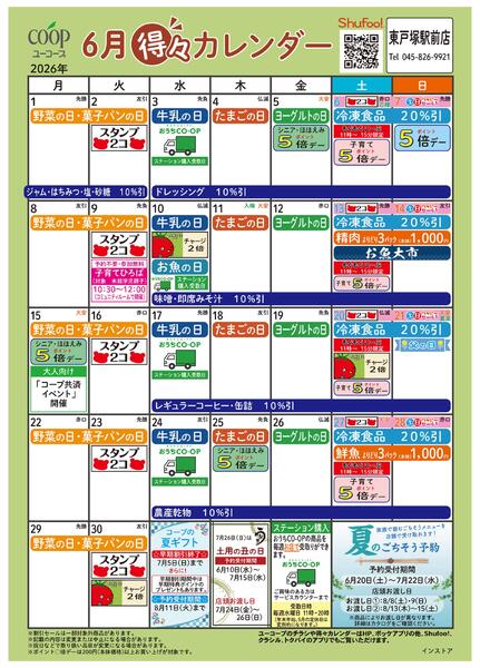 6月の得々カレンダー-1
