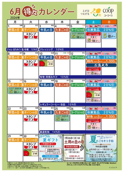 6月の得々カレンダー-1