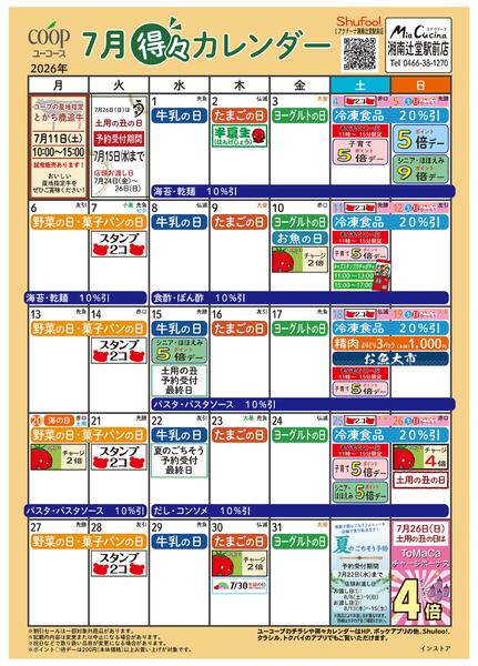 7月の得々カレンダー-1