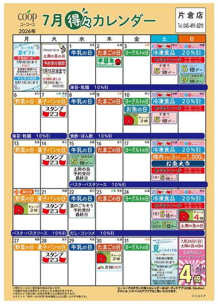 7月の得々カレンダー-1