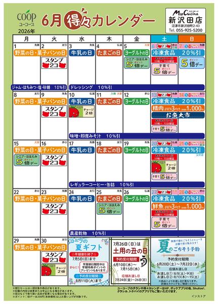 6月の得々カレンダー-1