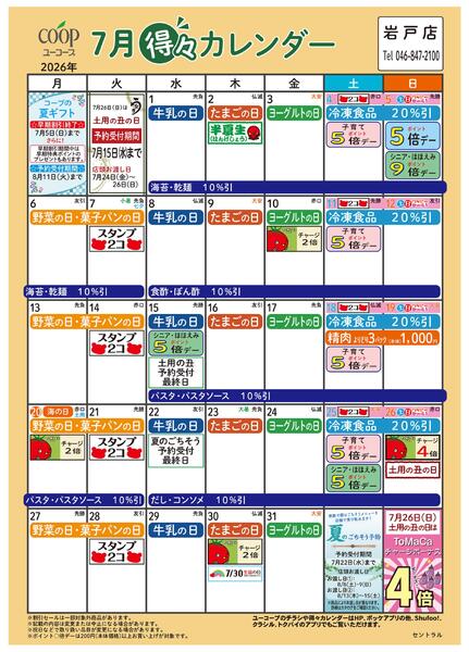 7月の得々カレンダー-1