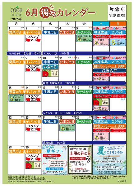 6月の得々カレンダー-1