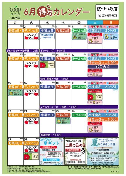 6月の得々カレンダー-1