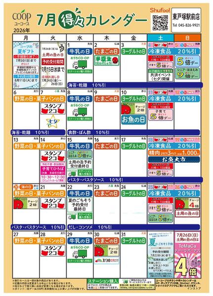 7月の得々カレンダー-1