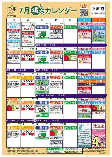 7月の得々カレンダー-1