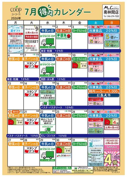 7月の得々カレンダー-1