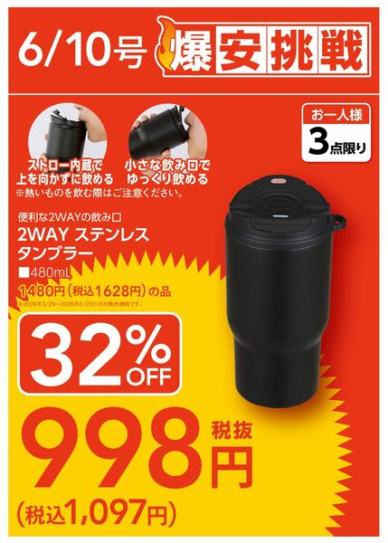 ★爆安挑戦★-4