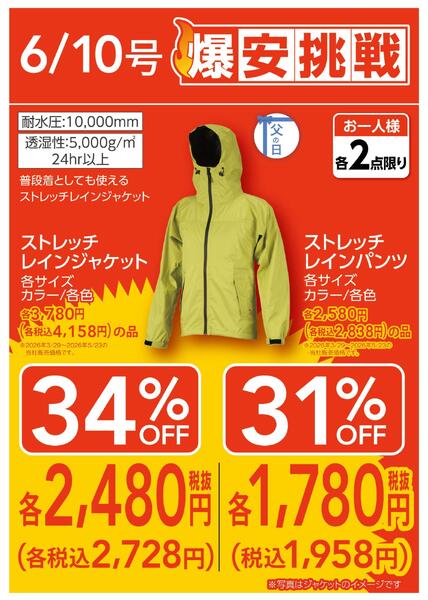★爆安挑戦★-6