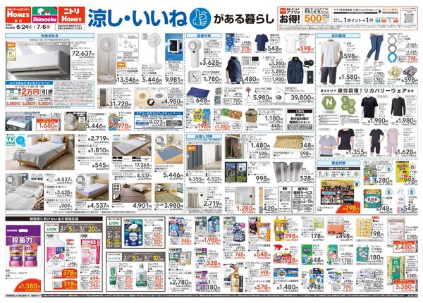 【26/6/24 ~ 7/6】涼し・いいね！がある暮らし-1
