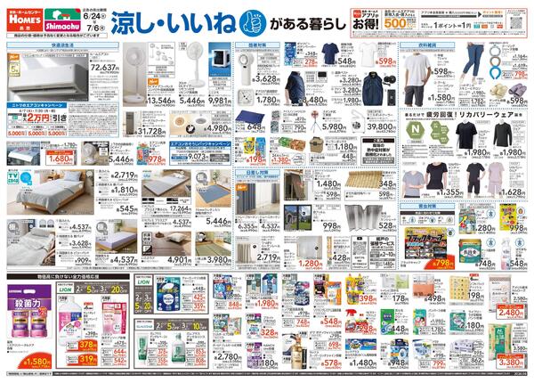 【26/6/24 ~ 7/6】涼し・いいね！がある暮らし-1