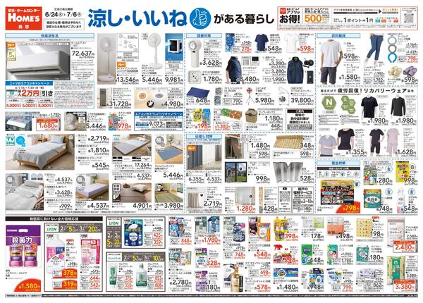 【26/6/24 ~ 7/6】涼し・いいね！がある暮らし-1