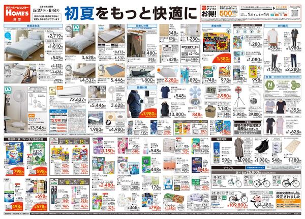 【26/5/27 ~ 6/8】初夏をもっと快適にnew-1