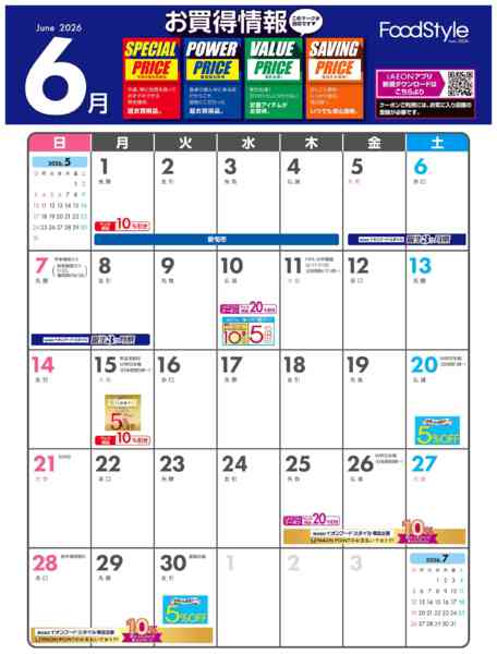 2026年6月1〜30日まで6月お買い得情報カレンダーnew-1