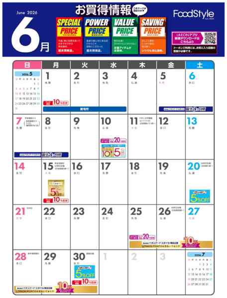 2026年6月1〜30日まで6月お買い得情報カレンダー-1