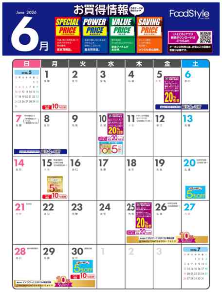 2026年6月1〜30日まで6月お買い得情報カレンダー-1