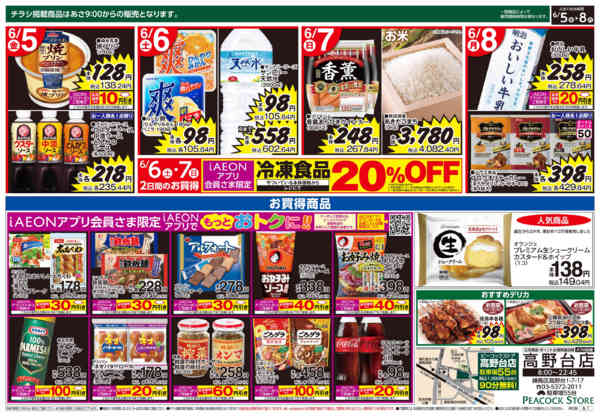 2026年6月4〜8日まで誕生3ヶ月祭-2