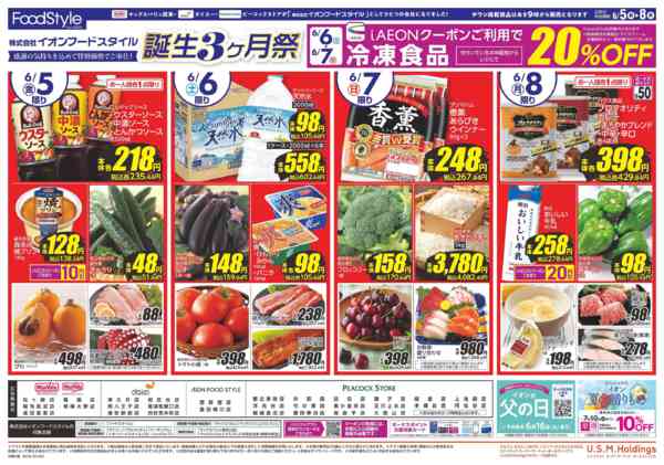 2026年6月4〜8日まで0605　フードスタイル誕生3ヶ月祭new-2