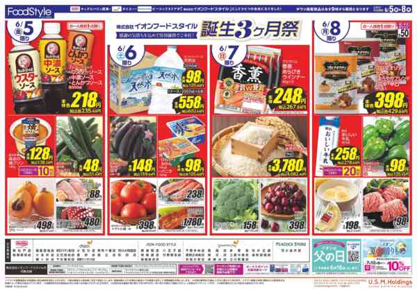 2026年6月4〜8日まで0605　フードスタイル誕生3ヶ月祭new-2