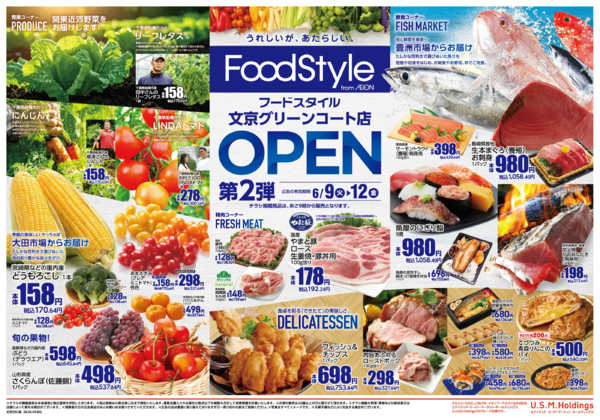 2026年6月9〜12日まで文京グリーンコートOPEN第2弾-1