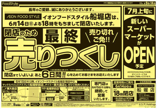2026年6月9〜14日まで0609 閉店のため最終売りつくし-1