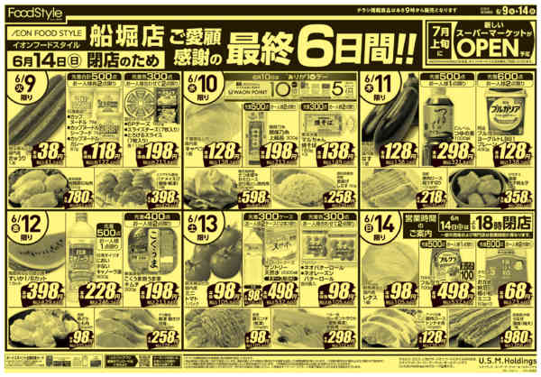2026年6月9〜14日まで0609 閉店のため最終売りつくし-2
