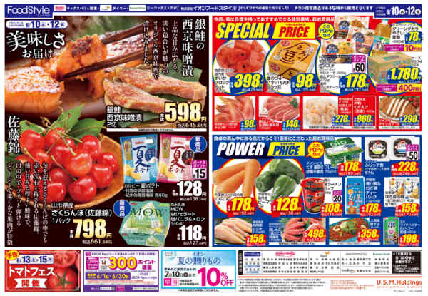 2026年6月9〜12日まで0609 美味しさお届け＋日替り特価-2