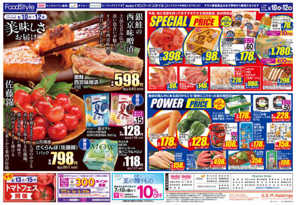2026年6月9〜12日まで0609 美味しさお届け＋日替り特価-2