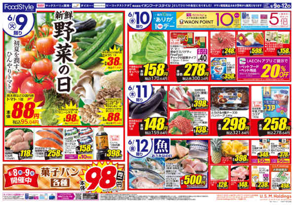 2026年6月9〜12日まで0609 美味しさお届け＋日替り特価-1