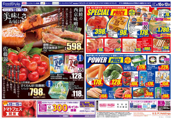 2026年6月9〜12日まで0609 美味しさお届け＋日替り特価-2
