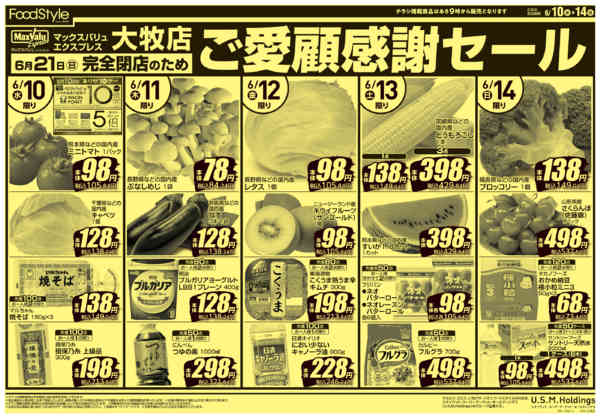 2026年6月10〜14日まで0610 完全閉店の為在庫一掃売りつくし-2