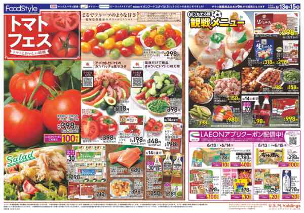 2026年6月12日〜15日まで0613 トマトフェスnew-1