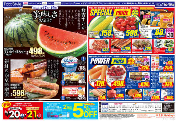 2026年6月16日〜19日まで0616 美味しさお届け＋日替り特価new-2