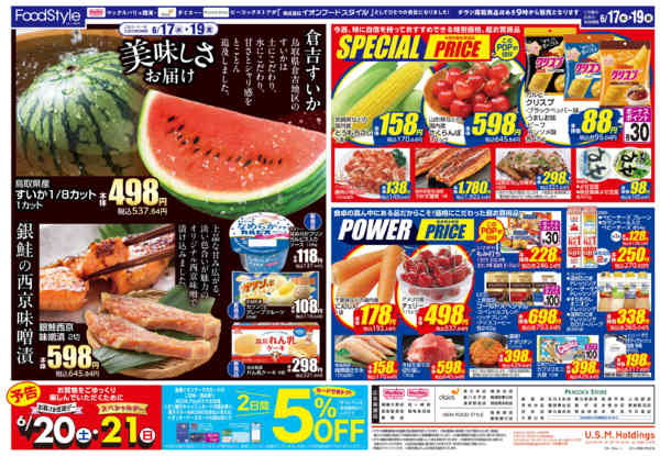 2026年6月16日〜19日まで0616 美味しさお届け＋日替り特価new-2