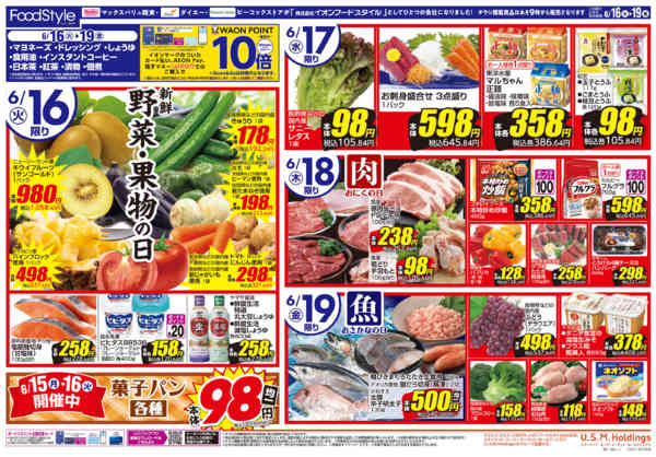 2026年6月16日〜19日まで0616 美味しさお届け＋日替り特価new-1