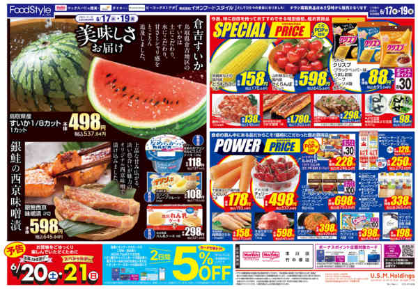 2026年6月16日〜19日まで0616 美味しさお届け＋日替り特価new-2