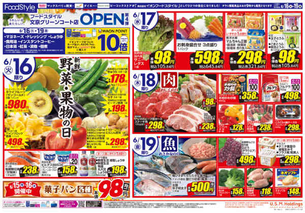 2026年6月16日〜19日まで0616 OPEN第４弾-1