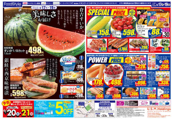 2026年6月16日〜19日まで0616 OPEN第４弾-2