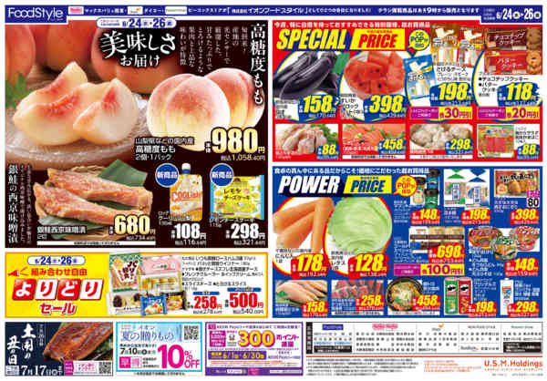 2026年6月23日〜26日まで0623 美味しさお届け＋日替り特価-2