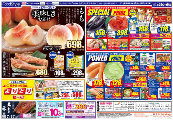 2026年6月23日〜26日まで0623 美味しさお届け＋日替り特価-2
