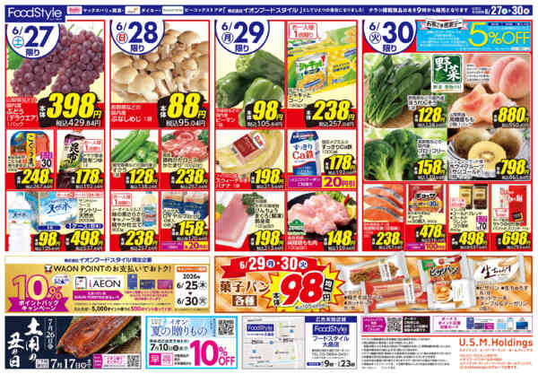 2026年6月27日〜30日まで0627 OPEN第3弾-2