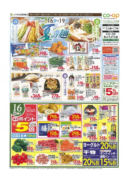 最新チラシ-1